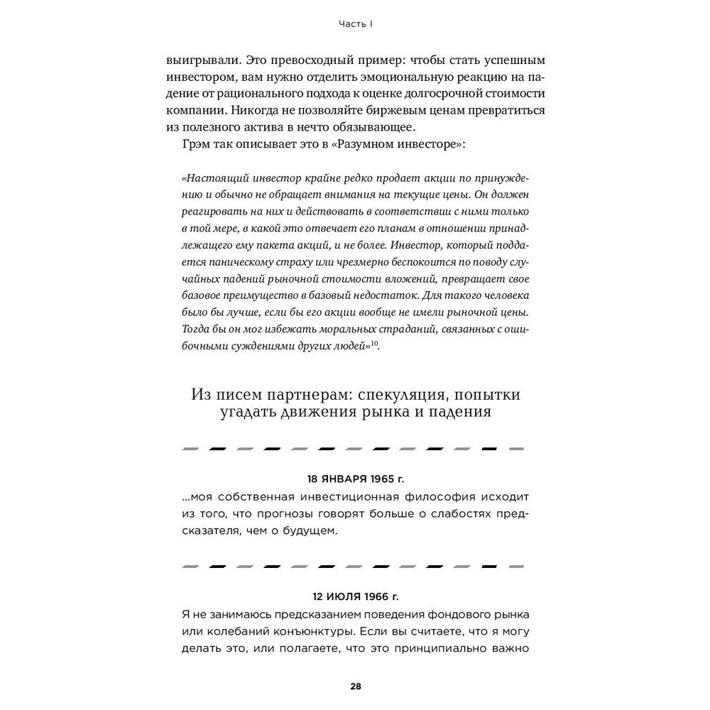 Книга "Правила инвестирования Уоррена Баффетта", Джереми Миллер - 11