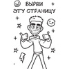 Книга "Книга пранков", Влад Бумага - 7