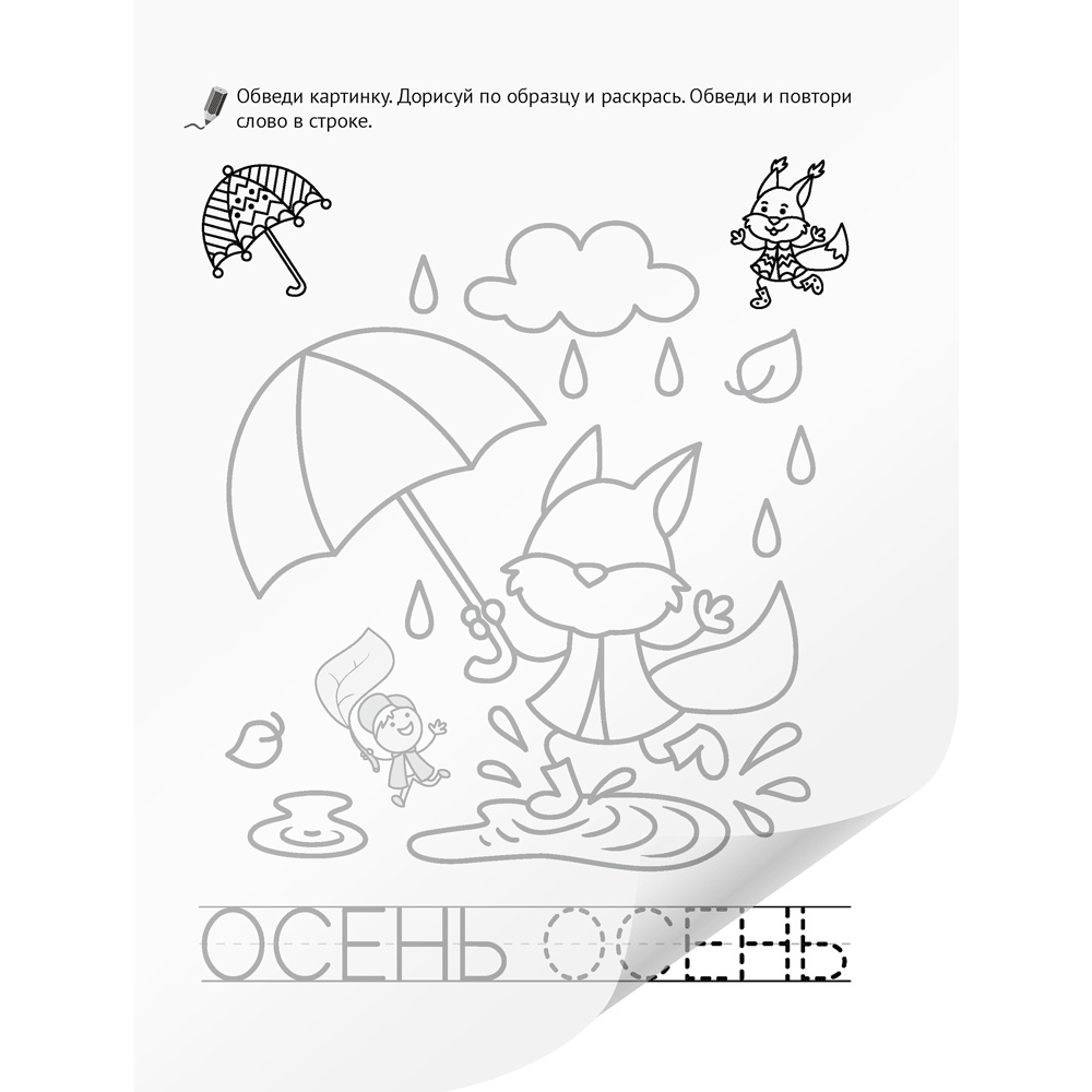 Пропись "Я пишу сам. 4-5 лет. Волшебная пропись-копирка. Узоры, орнаменты, буквы", Горбатова Е., Аверсэв - 3