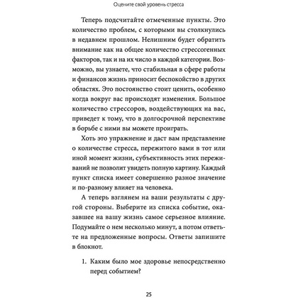 Книга "Стресс. 10 способов, которые помогут обрести покой" Клэр Майклс Уилер / Уилер Майклс К. - 7