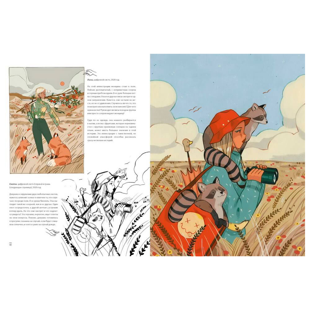 Книга "Sibylline Meynet. Свидание с мечтой. Артбук", Сибиллин Мейне - 5