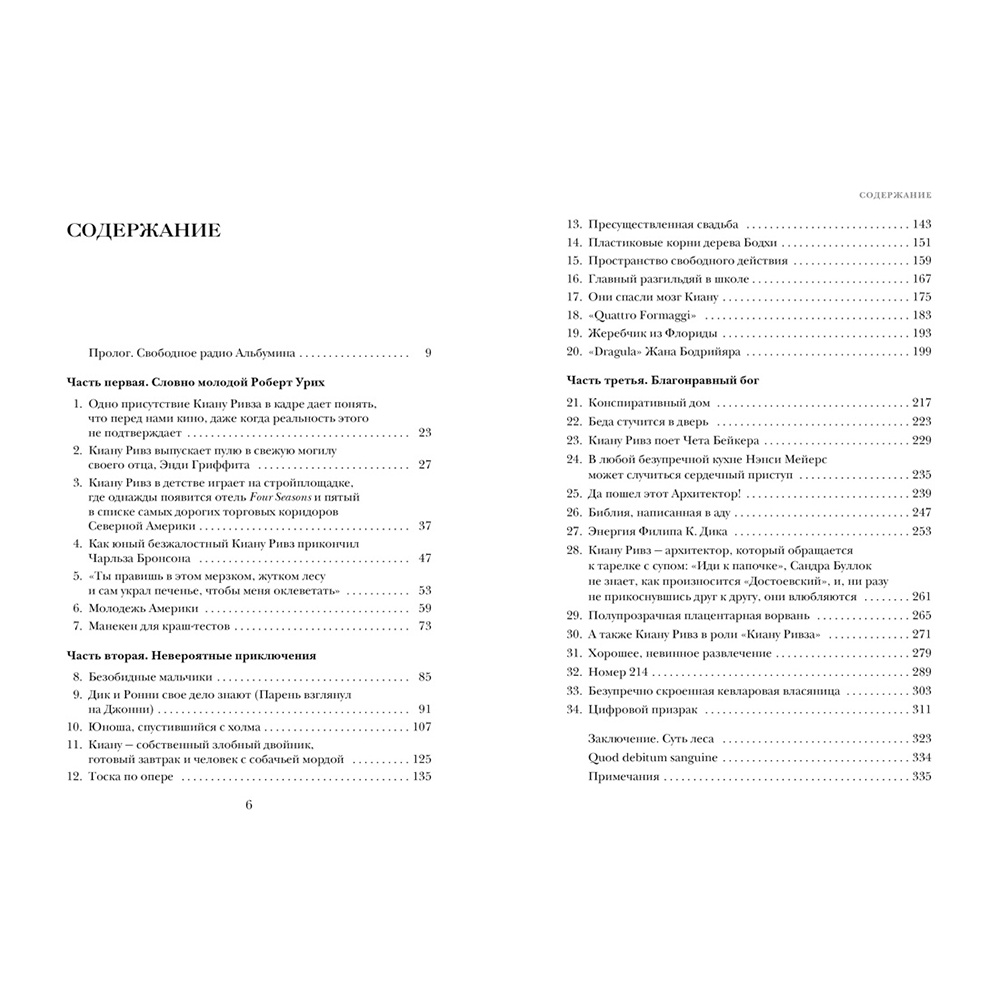 Книга "Киану Ривз: победы, печали и правила жизни", Алекс Паппадимас - 2