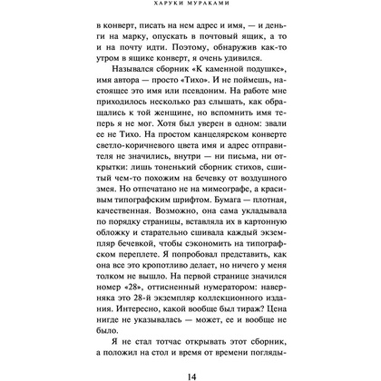 Книга "От первого лица", Харуки Мураками - 11