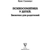 Книга "Психосоматика у детей. Звоночек для родителей", Крис Саммерс - 2