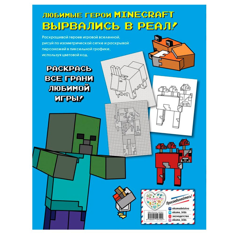 Книга "Большая раскраска для фанатов Minecraft", Ангелина Араловец - 8