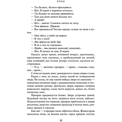 Книга "Косиног: История о колдовстве", Джеральд Бром - 6