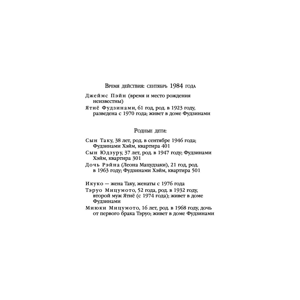 Книга "Дерево-людоед с Темного холма", Содзи Симада - 3