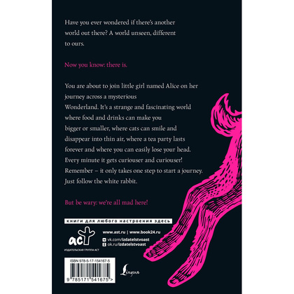 Книга на английском языке "Alice's Adventures in Wonderland & Through the Looking-Glass",  Кэрролл Л. - 2