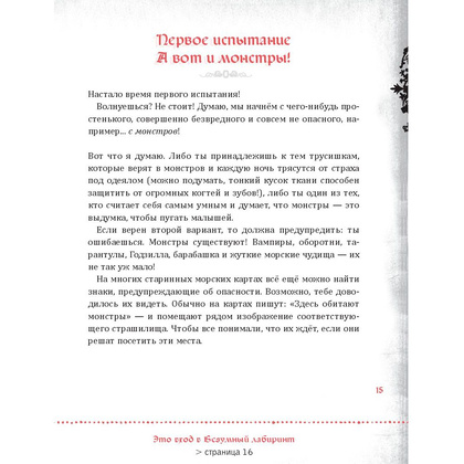 Книга "Злая книга", Магнус Мист - 8