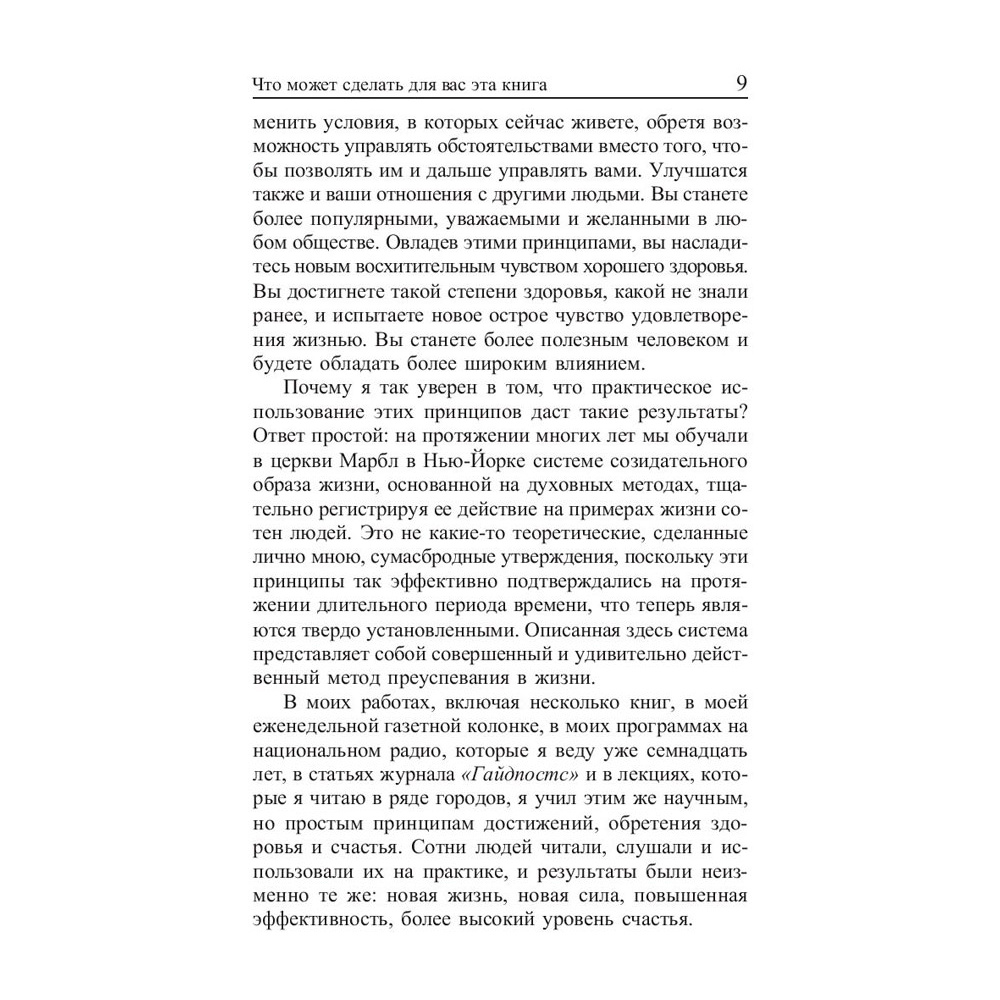 Книга "Сила позитивного мышления", Винсент Пил - 8