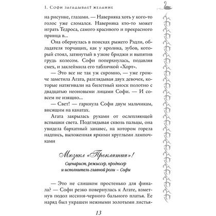 Книга "Школа Добра и Зла. Мир без принцев (#2)", Соман Чайнани - 8