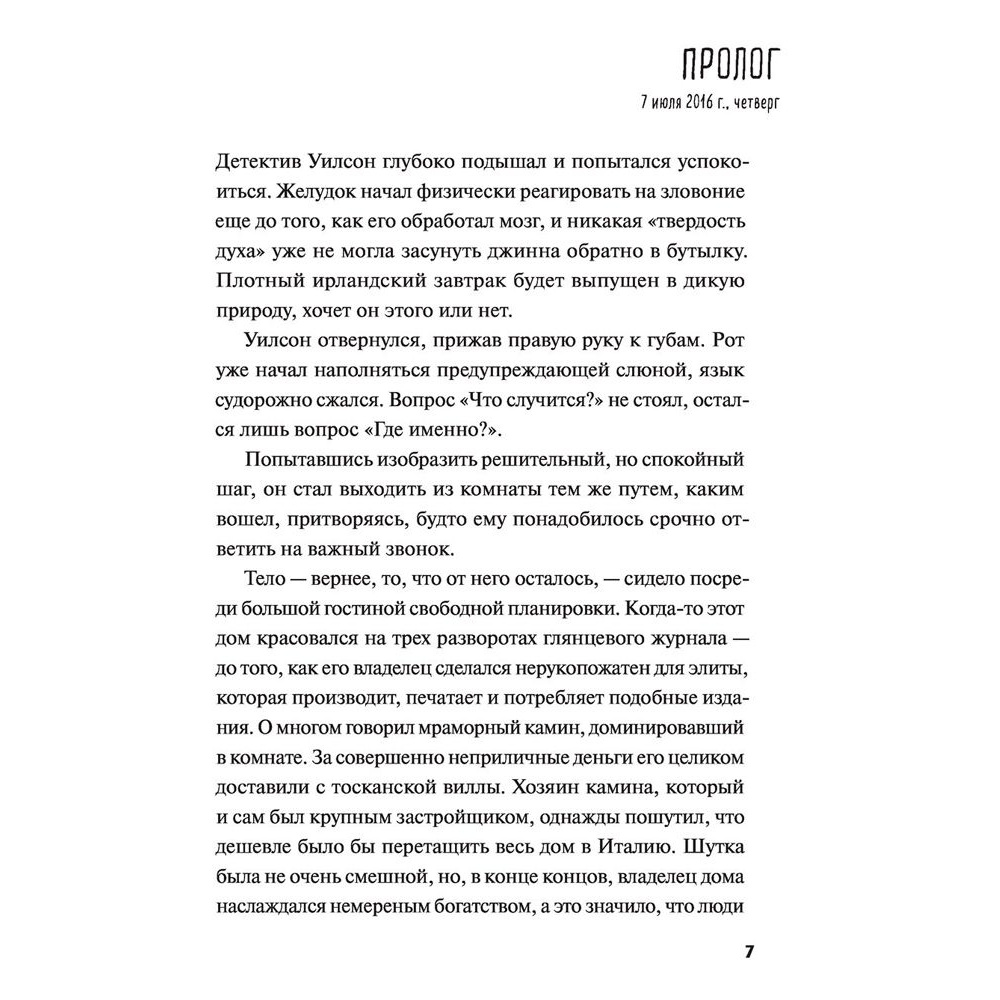 Книга "День, который никогда не настанет", Куив Макдоннелл - 5