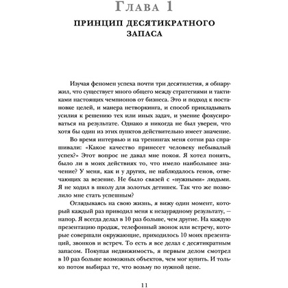 Книга "Правило 10X. Технология генерального рывка в бизнесе, профессии, жизни", Грант Кардон - 7