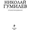 Книга "Стихотворения", Николай Гумилев - 3