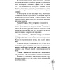Книга "Сон и Пепел. Оформление Сары", Алекс Анжело - 8