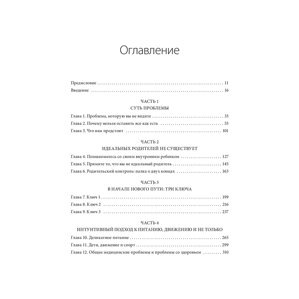 Книга "Не заставляйте доедать! Психология здорового питания для детей и родителей", Самнер Брукс, Эми Северсон - 3