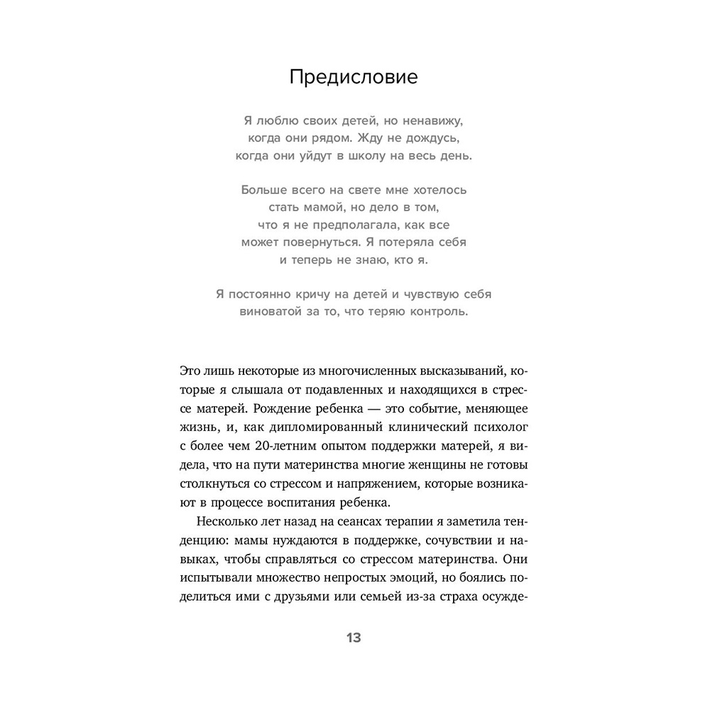 Книга "Мама, с тобой все в порядке", Клэр Никогосян - 12