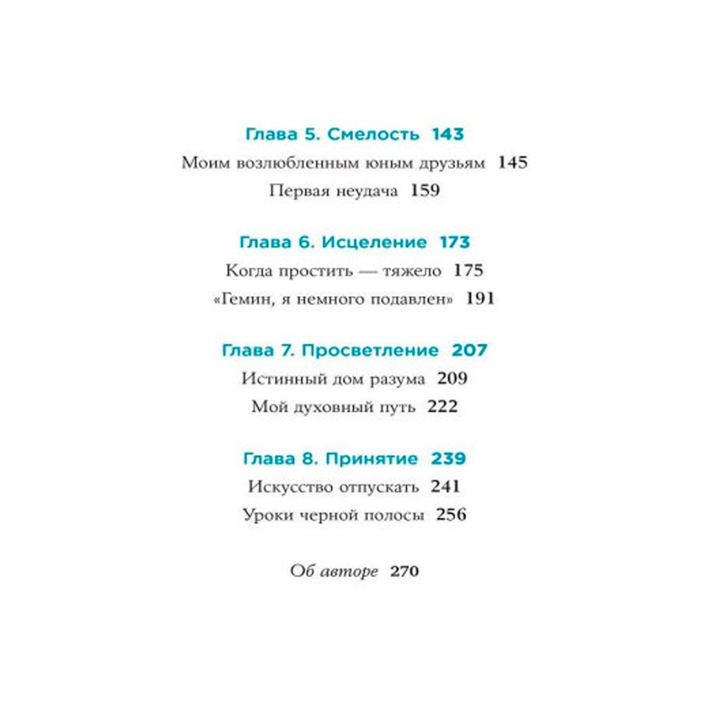 Книга "Любовь к несовершенству. Принять себя и других со всеми недостатками", Гемин Суним - 3