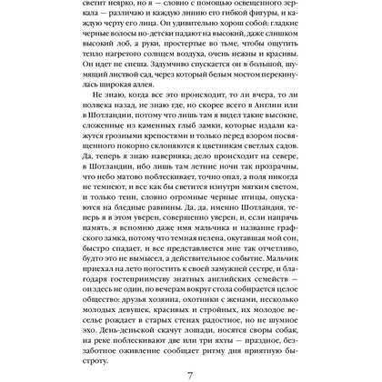 Книга "Письмо незнакомки", Стефан Цвейг - 5