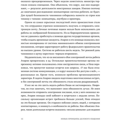 Книга "Новые принципы делового общения. Как сфокусироваться на главном в эпоху коммуникативной перегрузки", Кэл Ньюпорт - 4