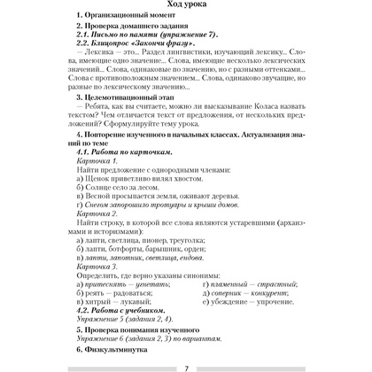 Русский язык. 6 класс. План-конспект уроков, Сюбаева А.В., Аверсэв - 5