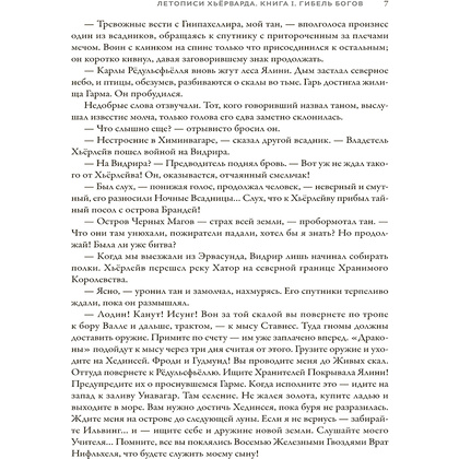 Книга "Гибель Богов", Ник Перумов - 7