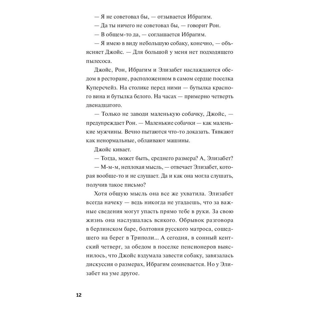 Книга "Человек, который умер дважды", Ричард Осман - 4