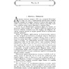 Книга "Граф Монте-Кристо. Шедевр приключенческой литературы в одном томе", Александр Дюма - 5