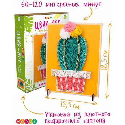Набор для творчества "Цвик-арт. Кактус Ямайка" - 3