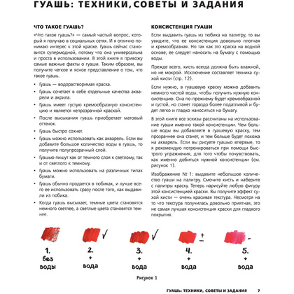 Книга "Гуашь за 4 простых шага. Рисуем популярные сюжеты в самой легкой технике", Анна Колядыч - 6