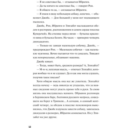Книга "Человек, который умер дважды", Ричард Осман - 4