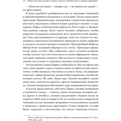 Книга "Тихая сила. Как достичь успеха если не любишь быть в центре внимания", Сьюзан Кейн - 6