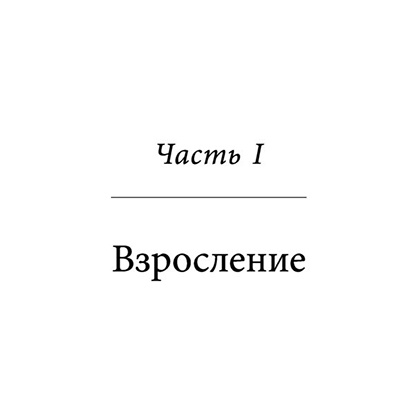 Книга "Себе нужно верить", Индра Нуйи - 14