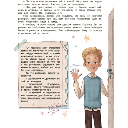 Книга "Все в порядке!: путеводитель по организации пространства и поддержанию порядка", Анна Семенова - 7