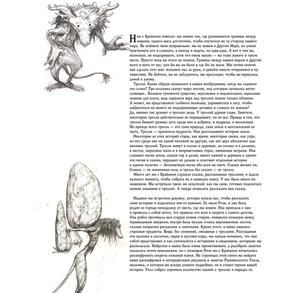 Книга "Тролли с иллюстрациями Брайана и Венди Фрауд", Фрауд Б., Фрауд В. - 8