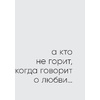 Книга "С тобой я дома. Книга о том, как любить друг друга, оставаясь верными себе", Ольга Примаченко - 6
