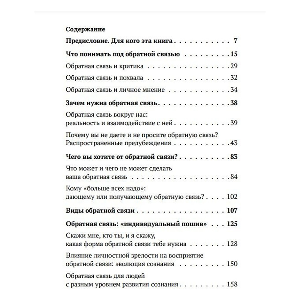 Книга "Мастер обратной связи", Елена Синякова - 11
