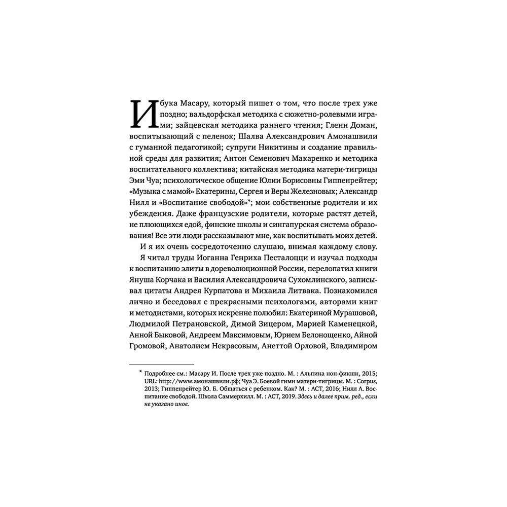 Книга "45 татуировок родителя. Мои правила воспитания", Максим Батырев - 7