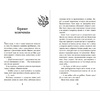 Комплект из 3-х книг "Дети леса. Книги 1-3. Комплект с плакатом", Катя Брандис - 4