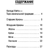 Таро Уэйта. Полная колода + универсальное руководство по гаданию, Мартин Вэлс - 3
