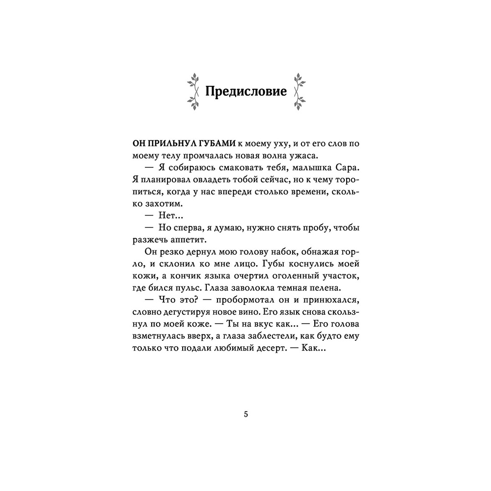Книга "Неумолимая (#1)", Карен Линч - 4