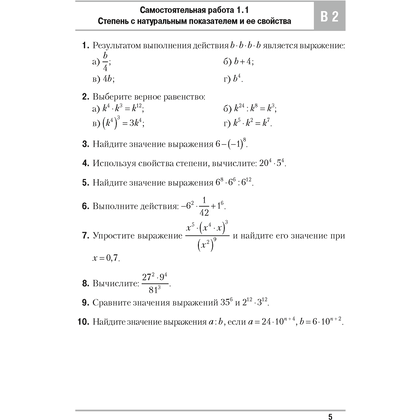 Алгебра. 7 класс. Самостоятельные и контрольные работы (6 вариантов), Арефьева И.Г., Пирютко О.Н., Аверсэв - 4