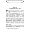 Книга "Полное собрание романов в одном томе", Иван Тургенев - 4