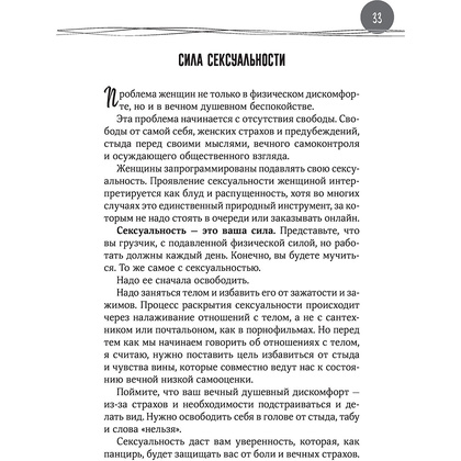 Книга "Душевная гинекология в перчатках от Prada. Искусство быть женщиной", Джаззо Мимода - 8