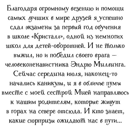 Книга "Караг и волчье испытание (#7)", Катя Брандис - 6