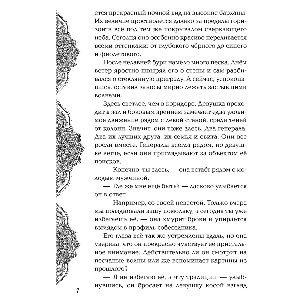 Книга "Золото в темной ночи", Лия Арден - 5