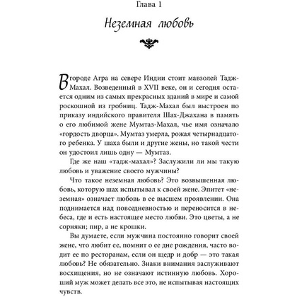 Книга "Очарование женственности", Хелен Анделин - 3