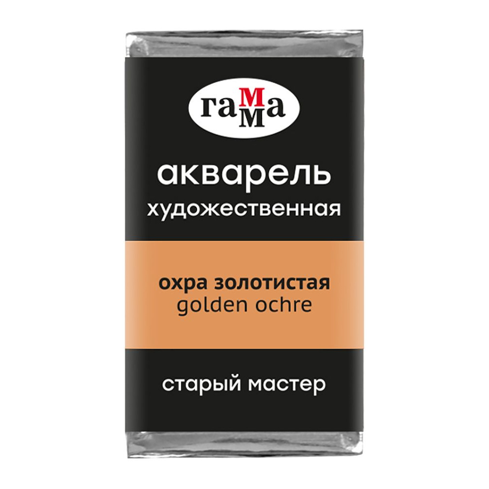 Краски акварельные Гамма "Старый Мастер", 114 охра золотистая, кювета