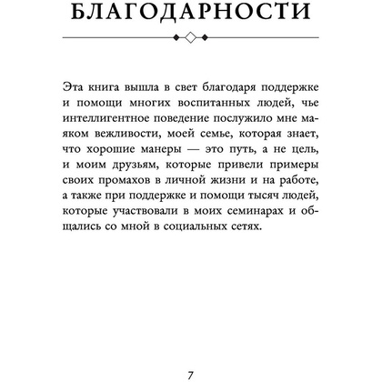 Книга "Этикет для современных женщин. Главные правила хороших манер на все случаи жизни (новое оформление)", Джоди Р. Смит - 4