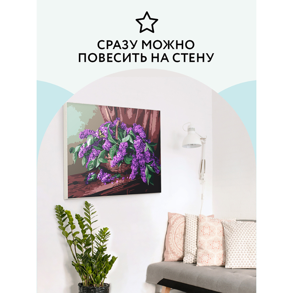 Картина по номерам "Сирень в корзине" - 7